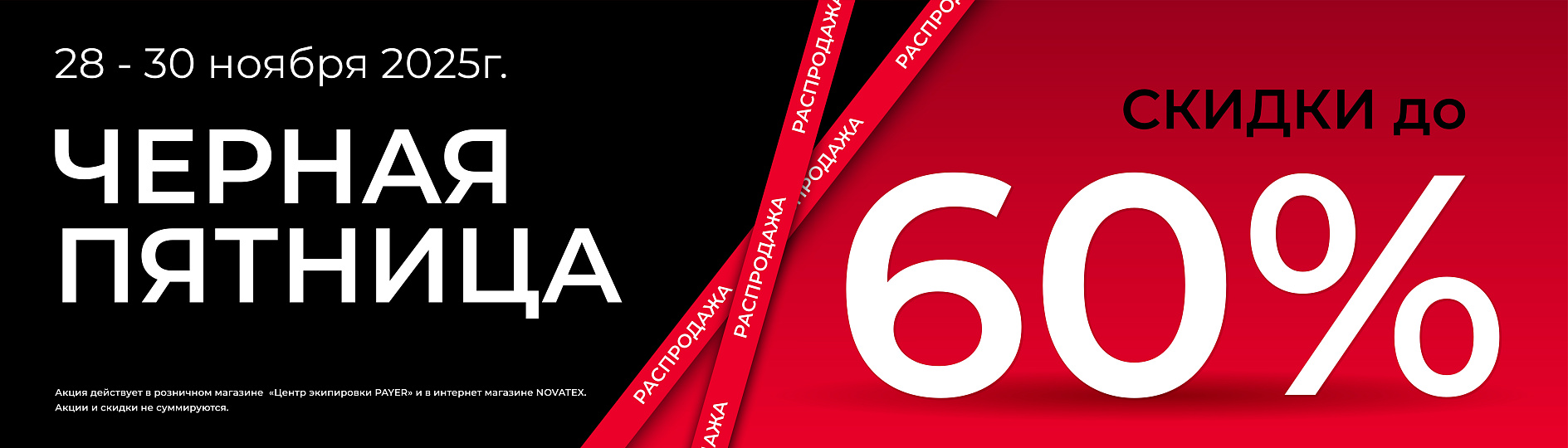 Акция Черная пятница